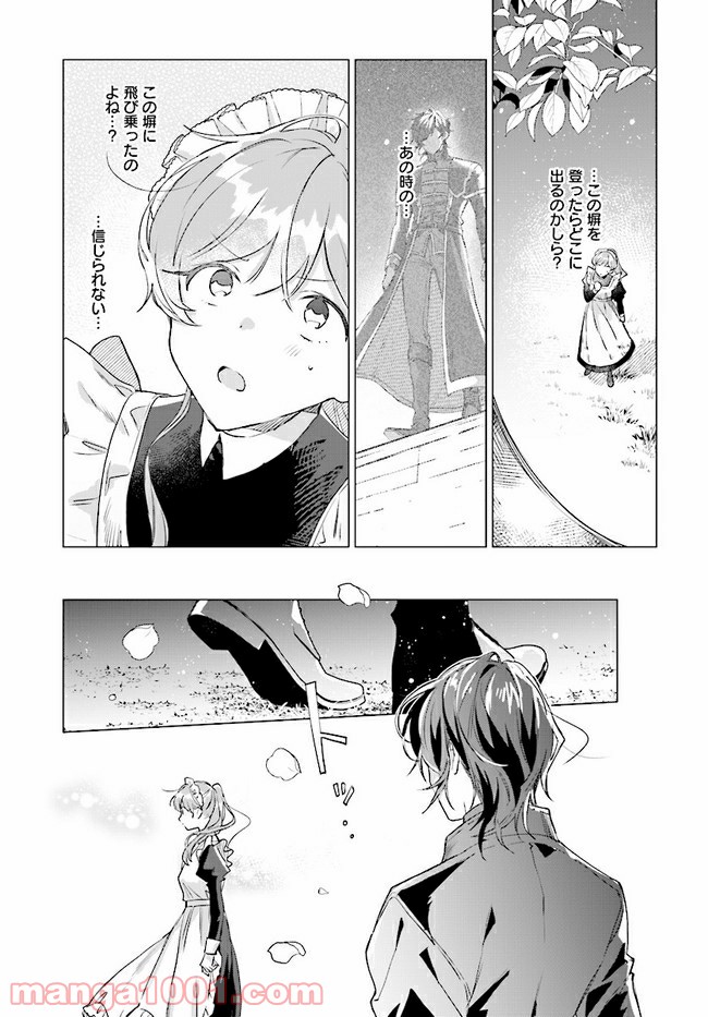 王太子殿下は後宮に占い師をご所望です 第4.1話 - Page 11