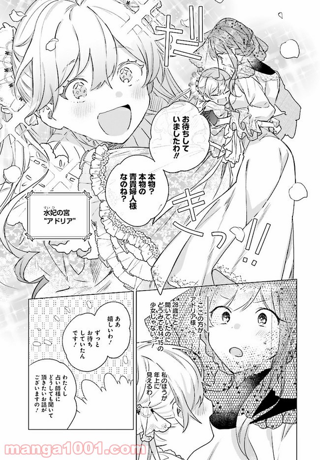 王太子殿下は後宮に占い師をご所望です 第4.1話 - Page 3