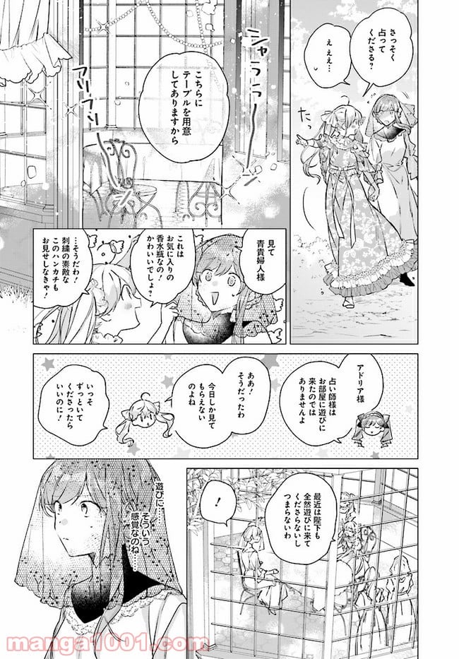 王太子殿下は後宮に占い師をご所望です 第4.1話 - Page 4