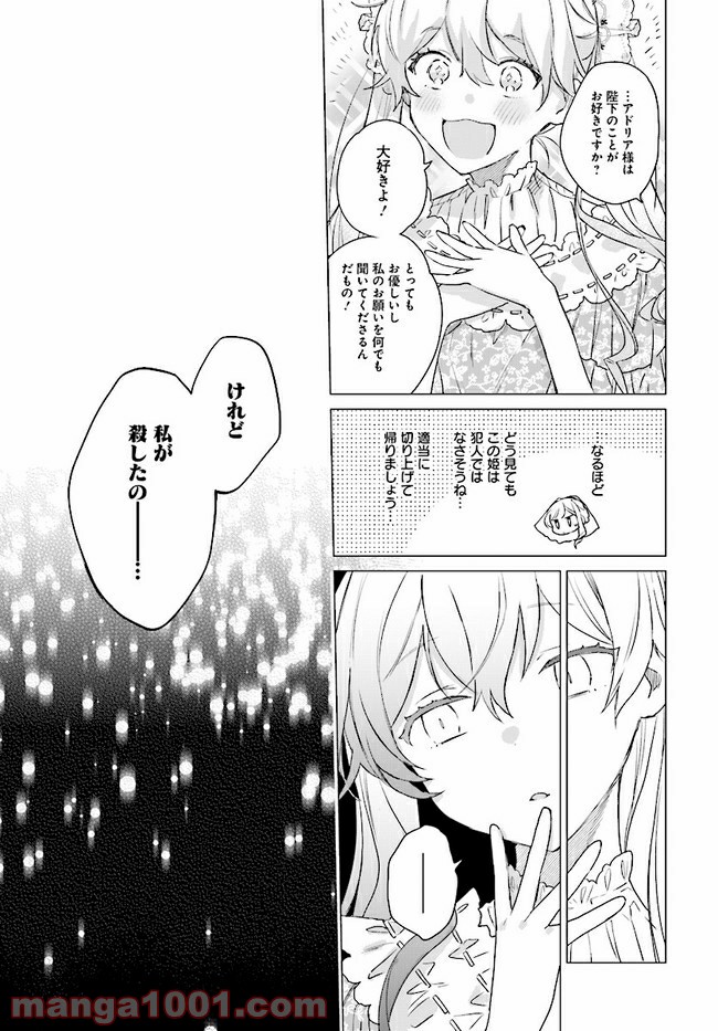 王太子殿下は後宮に占い師をご所望です 第4.1話 - Page 5