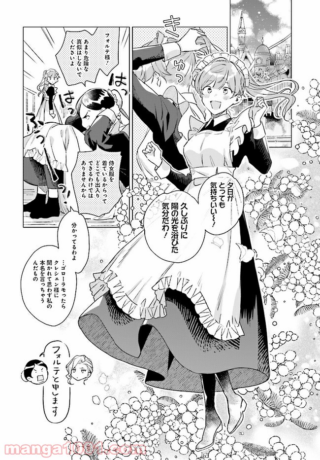 王太子殿下は後宮に占い師をご所望です 第4.1話 - Page 6