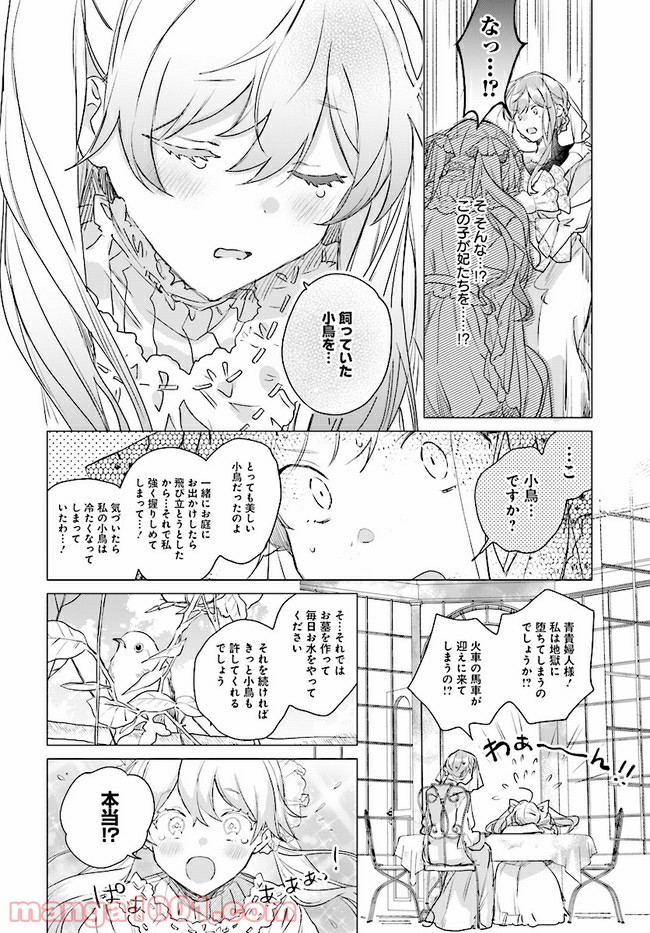 王太子殿下は後宮に占い師をご所望です 第4.1話 - Page 8