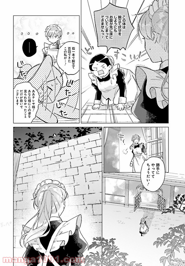 王太子殿下は後宮に占い師をご所望です 第4.1話 - Page 10