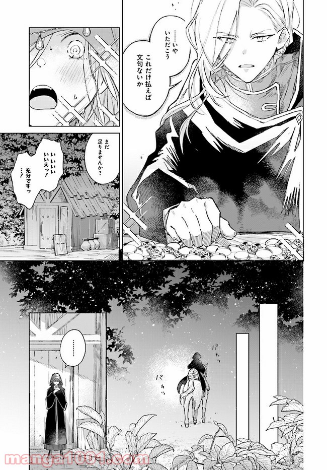 王太子殿下は後宮に占い師をご所望です 第1.1話 - Page 11