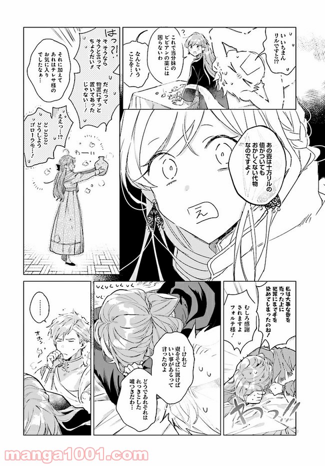 王太子殿下は後宮に占い師をご所望です 第1.1話 - Page 14