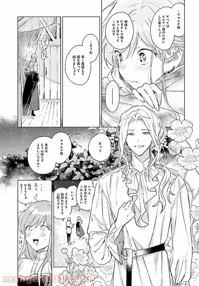 王太子殿下は後宮に占い師をご所望です 第1.1話 - Page 15