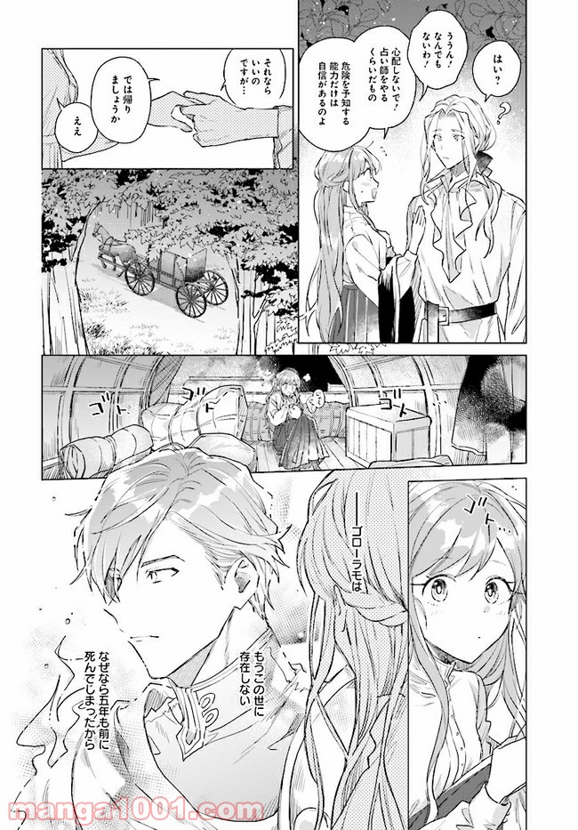 王太子殿下は後宮に占い師をご所望です 第1.1話 - Page 16