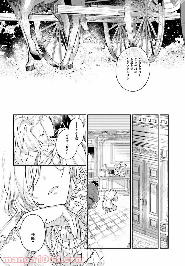 王太子殿下は後宮に占い師をご所望です 第1.1話 - Page 18