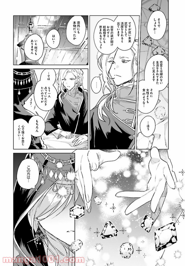 王太子殿下は後宮に占い師をご所望です 第1.1話 - Page 6