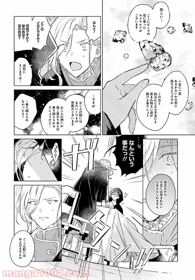 王太子殿下は後宮に占い師をご所望です 第1.1話 - Page 8