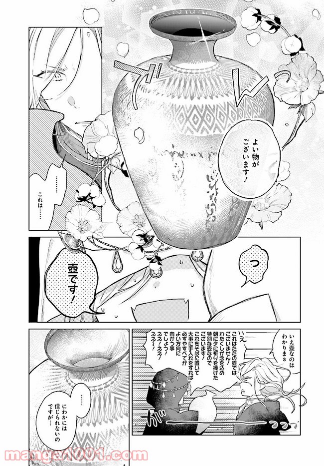 王太子殿下は後宮に占い師をご所望です 第1.1話 - Page 9