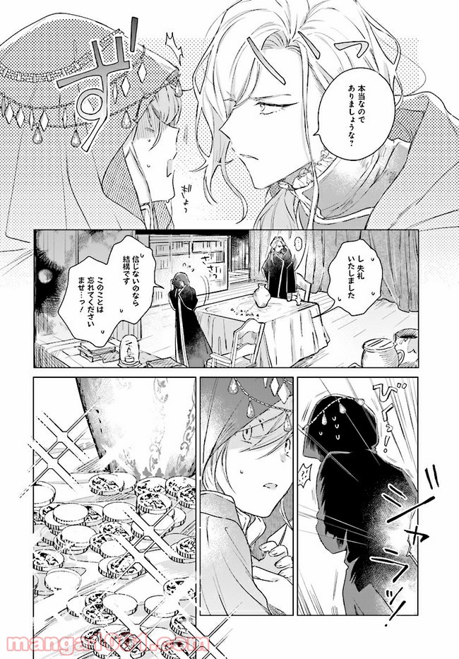 王太子殿下は後宮に占い師をご所望です 第1.1話 - Page 10