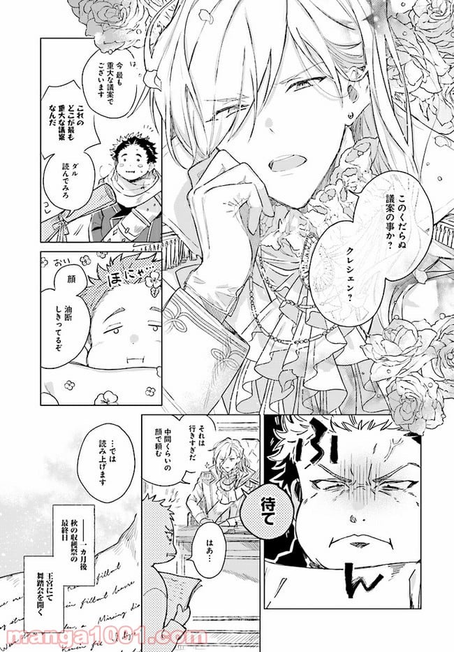 王太子殿下は後宮に占い師をご所望です 第1.2話 - Page 1