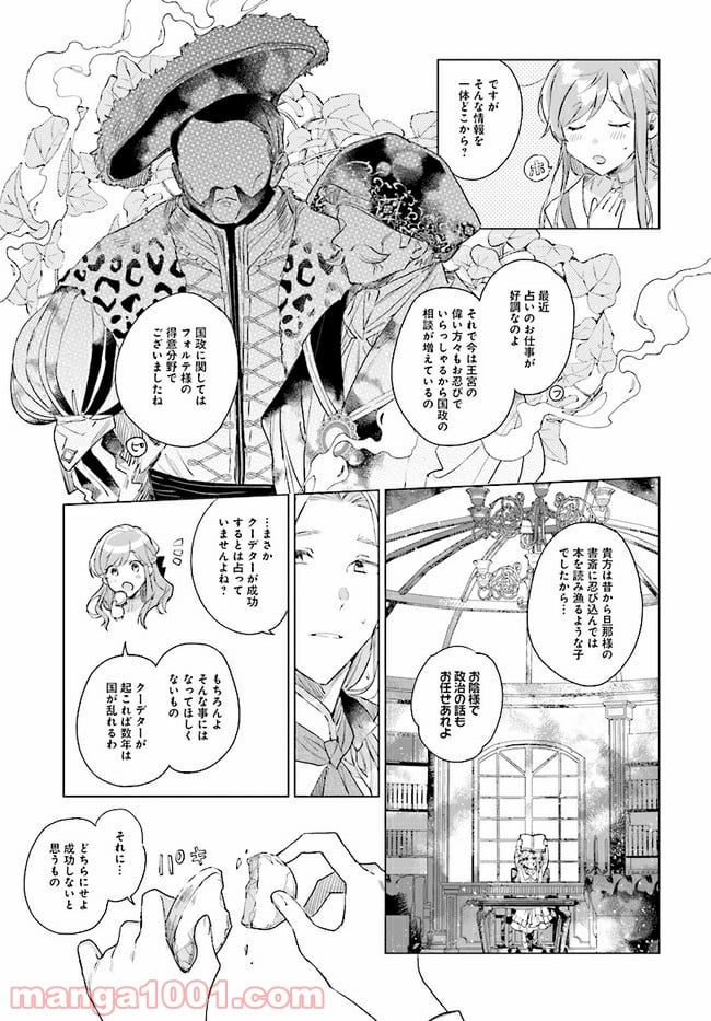 王太子殿下は後宮に占い師をご所望です 第1.2話 - Page 11