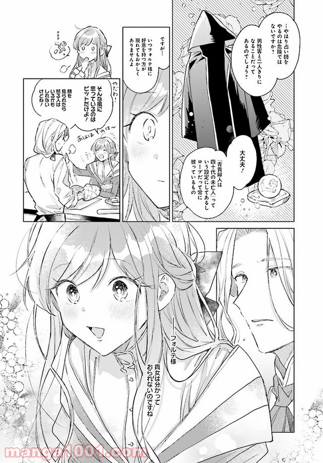 王太子殿下は後宮に占い師をご所望です 第1.2話 - Page 12