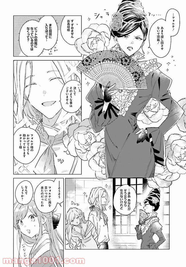 王太子殿下は後宮に占い師をご所望です 第1.2話 - Page 14