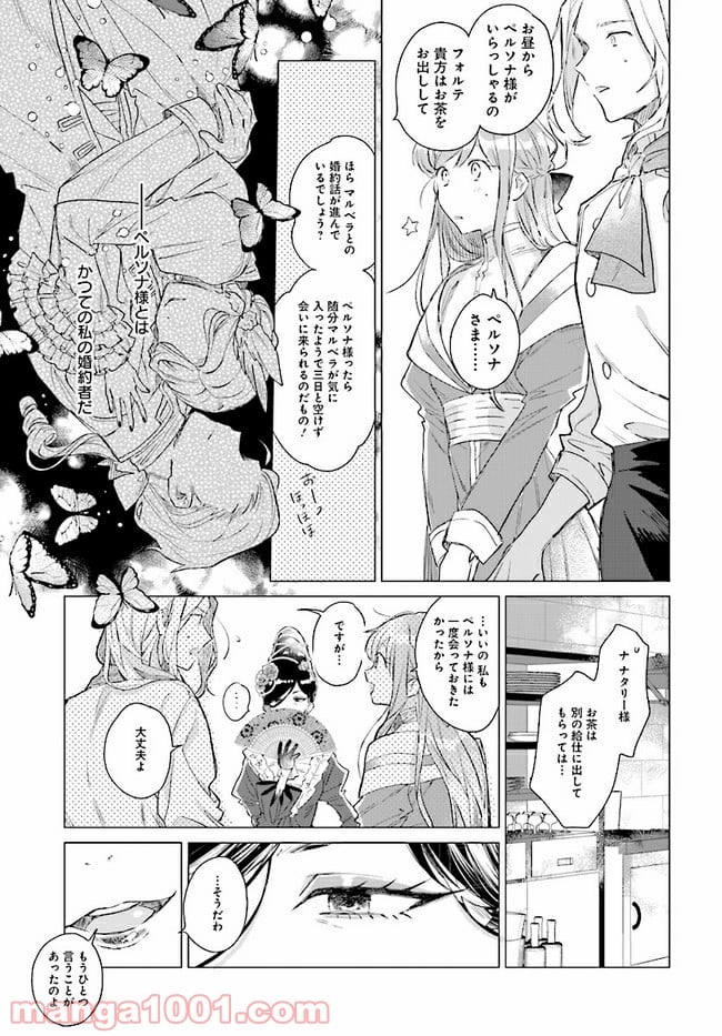 王太子殿下は後宮に占い師をご所望です 第1.2話 - Page 15