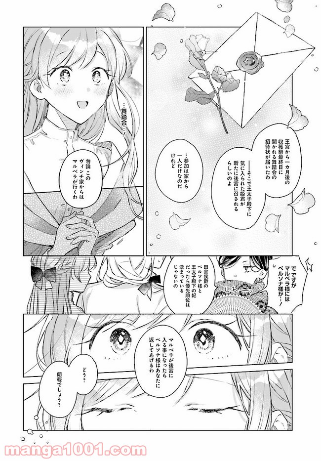 王太子殿下は後宮に占い師をご所望です 第1.2話 - Page 16