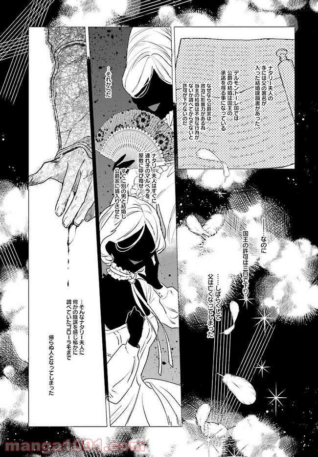 王太子殿下は後宮に占い師をご所望です 第1.2話 - Page 19