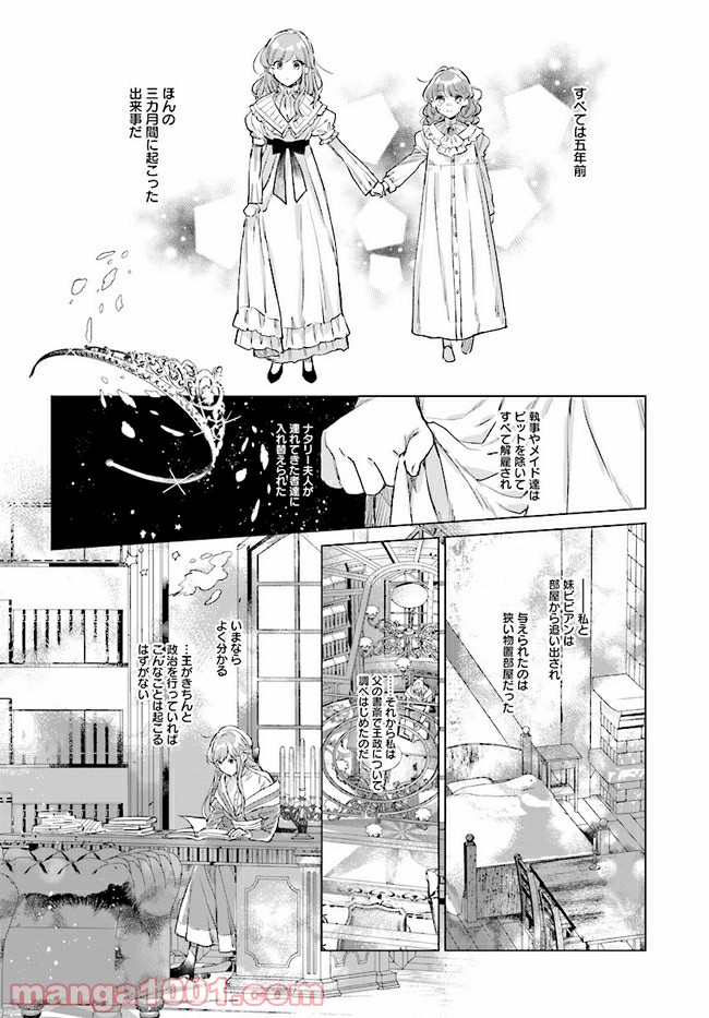 王太子殿下は後宮に占い師をご所望です 第1.2話 - Page 20