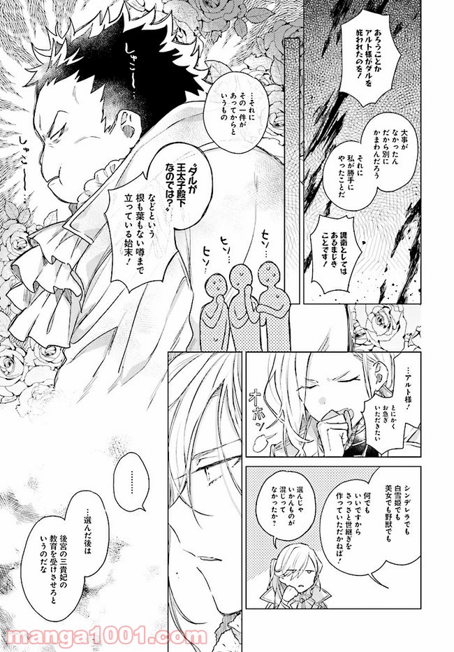 王太子殿下は後宮に占い師をご所望です 第1.2話 - Page 3