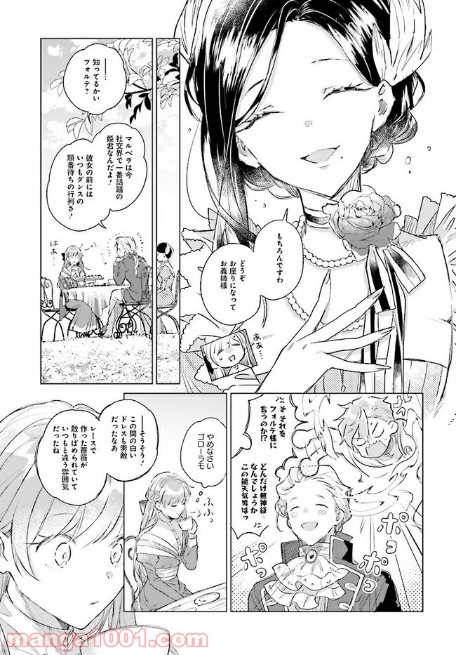 王太子殿下は後宮に占い師をご所望です 第1.2話 - Page 23