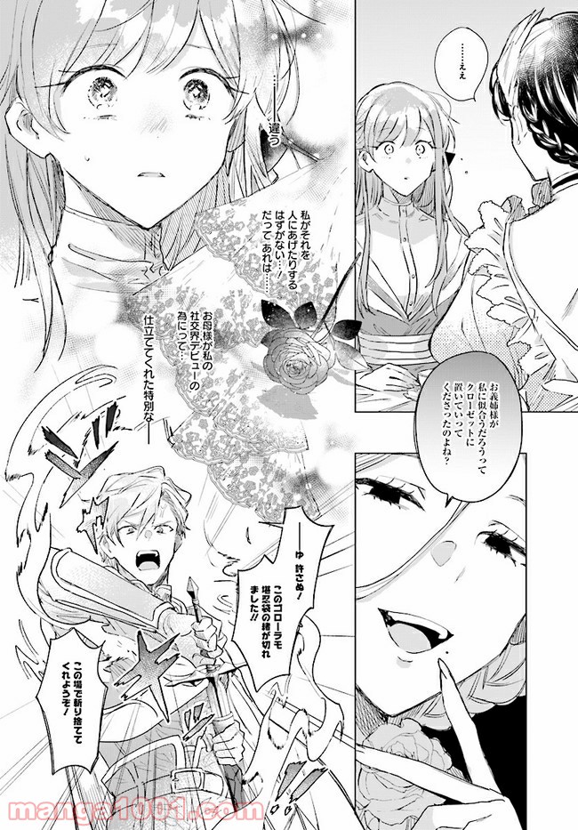 王太子殿下は後宮に占い師をご所望です 第1.2話 - Page 24