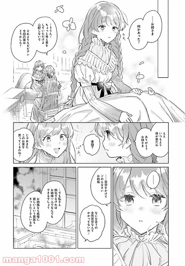 王太子殿下は後宮に占い師をご所望です 第1.2話 - Page 26