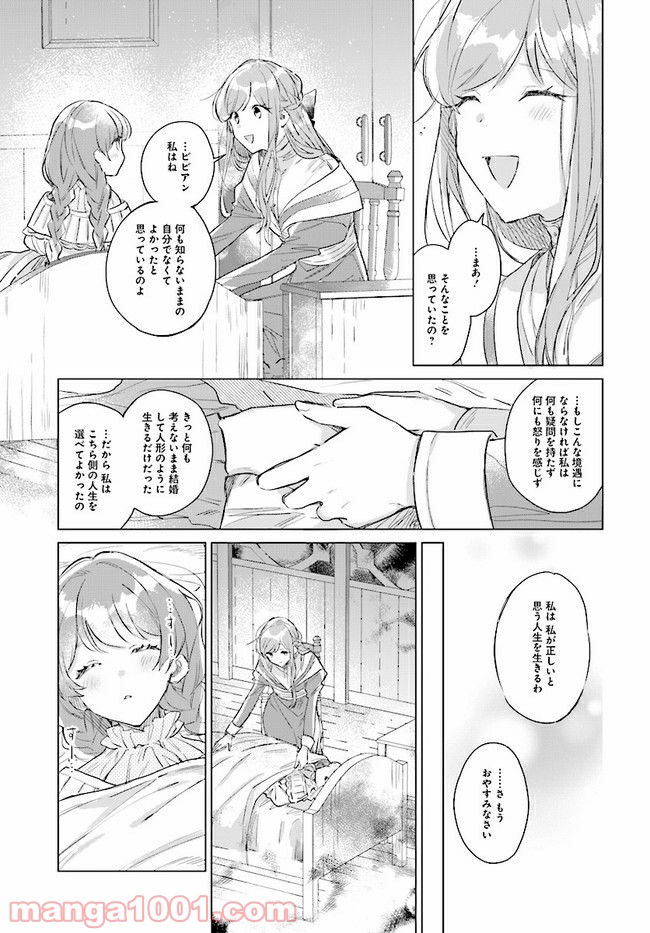 王太子殿下は後宮に占い師をご所望です 第1.2話 - Page 27