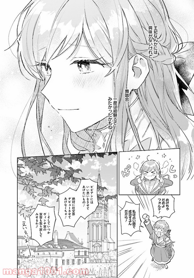 王太子殿下は後宮に占い師をご所望です 第1.2話 - Page 29