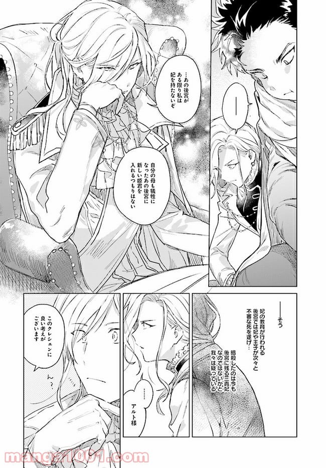 王太子殿下は後宮に占い師をご所望です 第1.2話 - Page 4