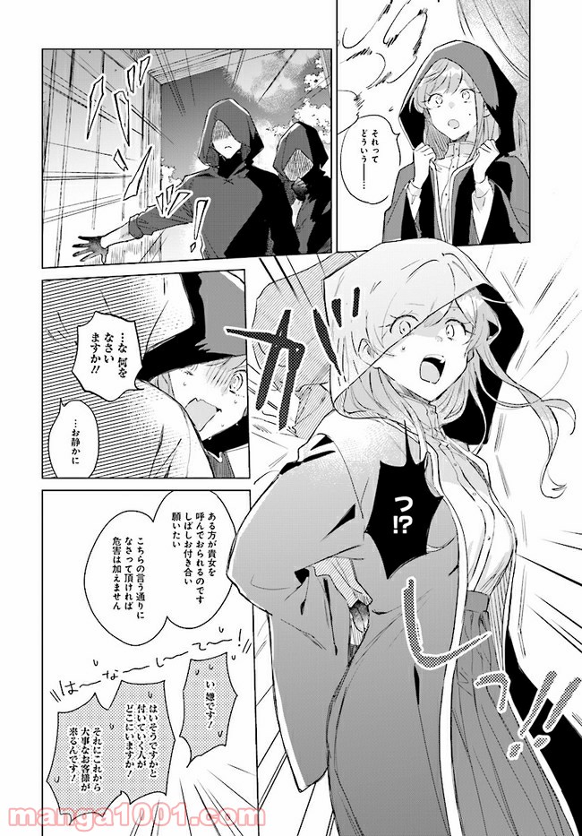 王太子殿下は後宮に占い師をご所望です 第1.2話 - Page 32