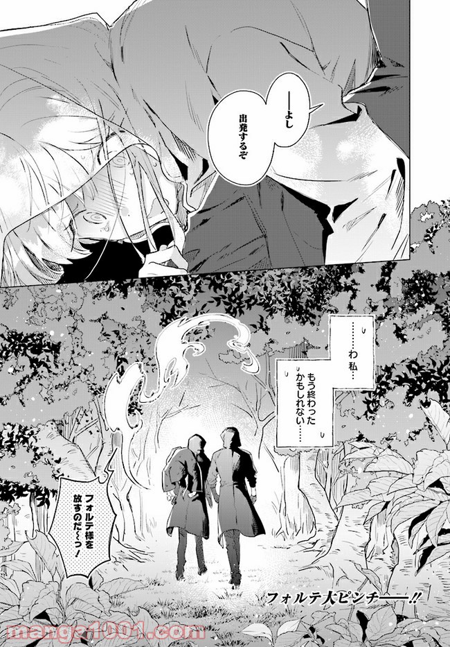 王太子殿下は後宮に占い師をご所望です 第1.2話 - Page 34