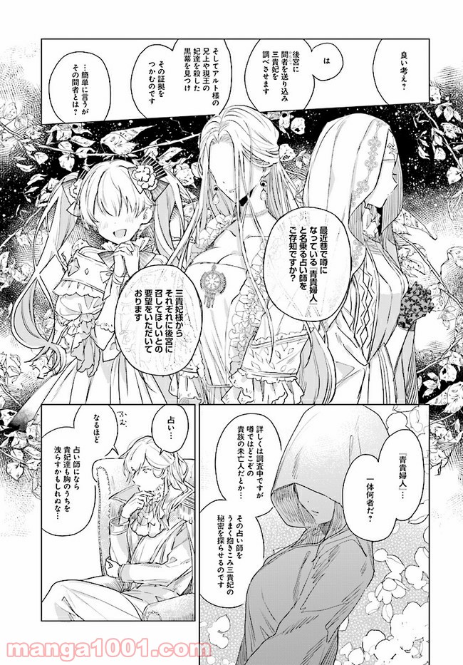 王太子殿下は後宮に占い師をご所望です 第1.2話 - Page 5