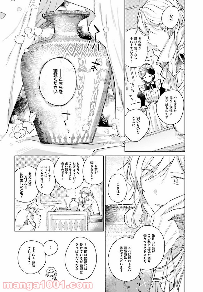 王太子殿下は後宮に占い師をご所望です 第1.2話 - Page 6