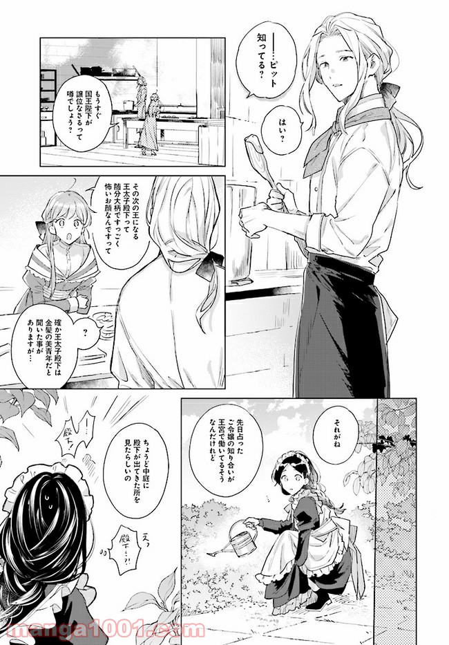 王太子殿下は後宮に占い師をご所望です 第1.2話 - Page 9