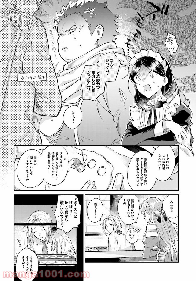 王太子殿下は後宮に占い師をご所望です 第1.2話 - Page 10