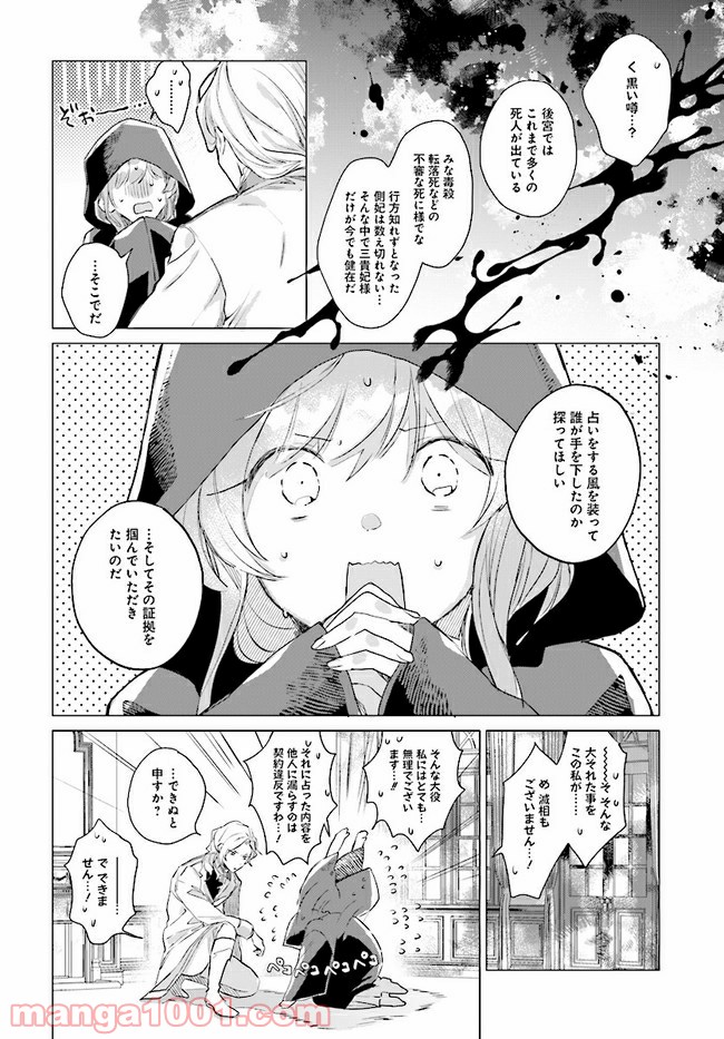 王太子殿下は後宮に占い師をご所望です 第2.2話 - Page 1