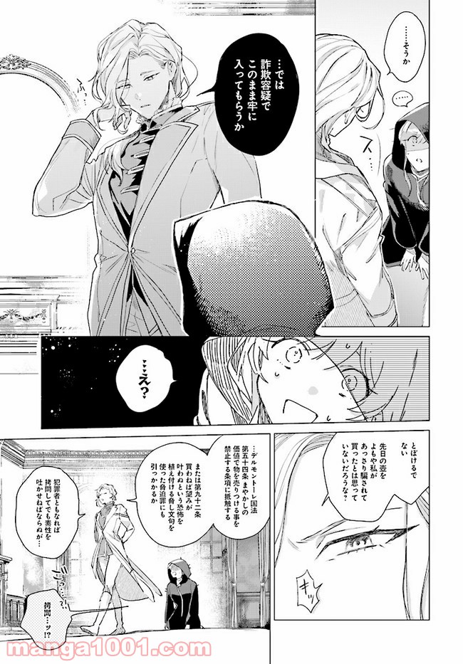 王太子殿下は後宮に占い師をご所望です 第2.2話 - Page 2