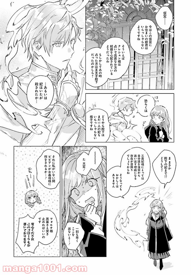 王太子殿下は後宮に占い師をご所望です 第2.2話 - Page 7