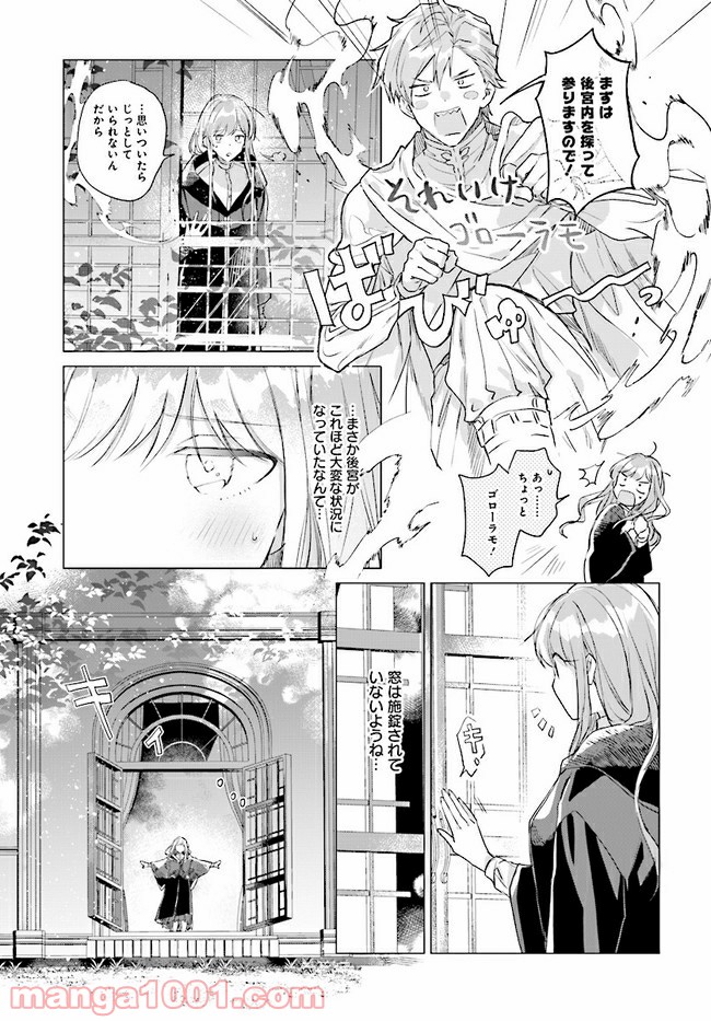 王太子殿下は後宮に占い師をご所望です 第2.2話 - Page 8