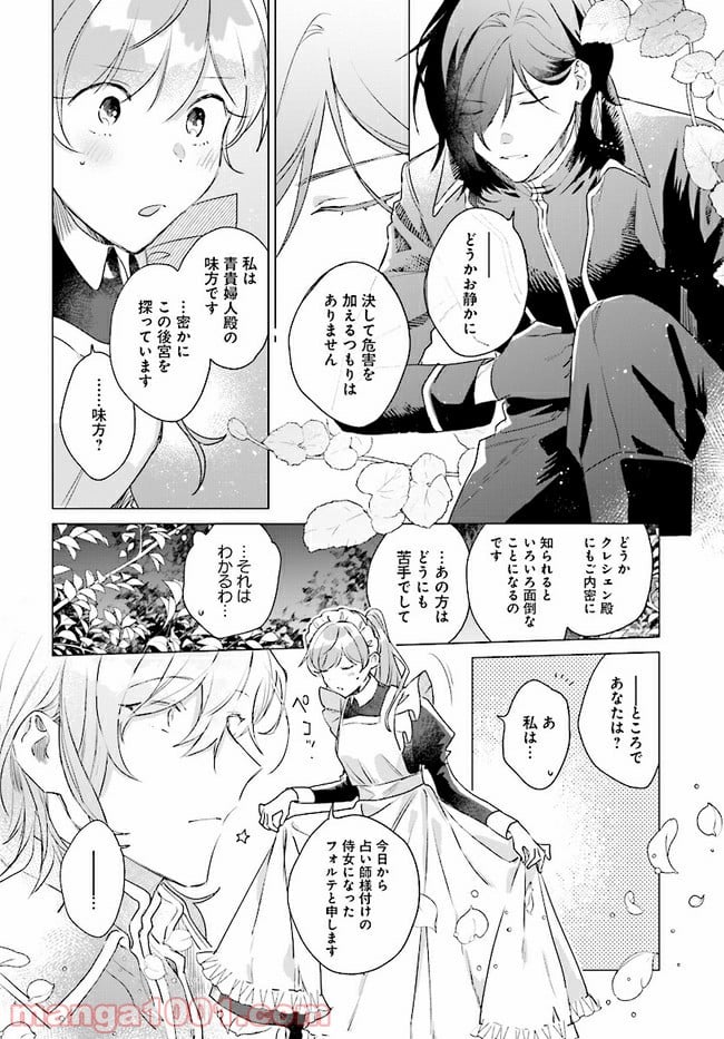 王太子殿下は後宮に占い師をご所望です 第4.2話 - Page 1