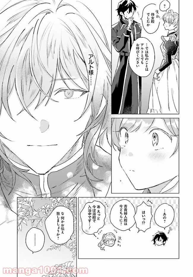 王太子殿下は後宮に占い師をご所望です 第4.2話 - Page 2