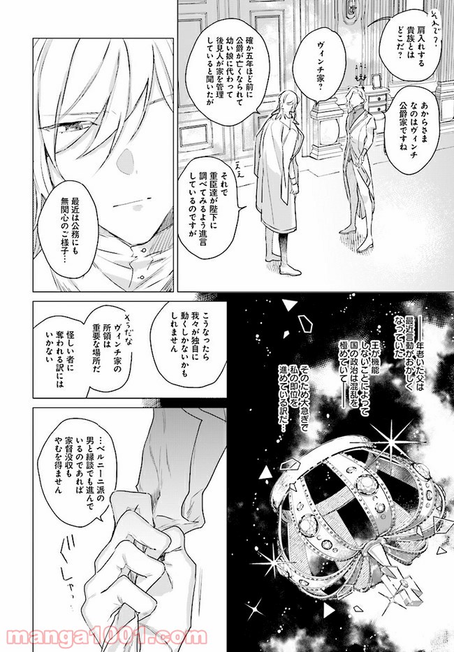 王太子殿下は後宮に占い師をご所望です 第4.2話 - Page 13