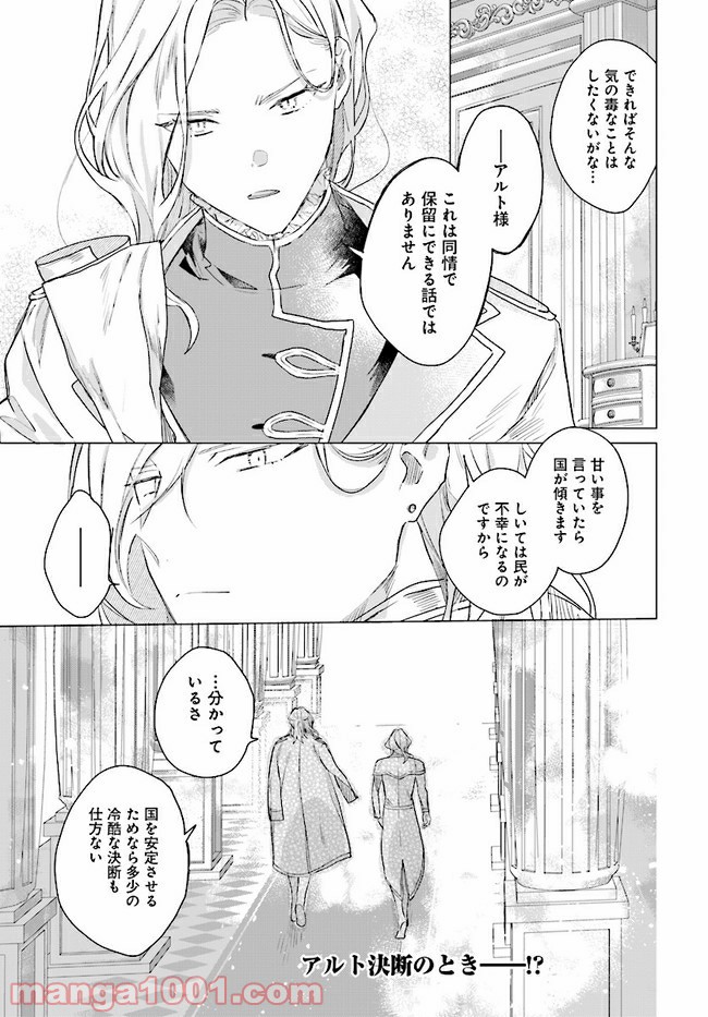 王太子殿下は後宮に占い師をご所望です 第4.2話 - Page 14