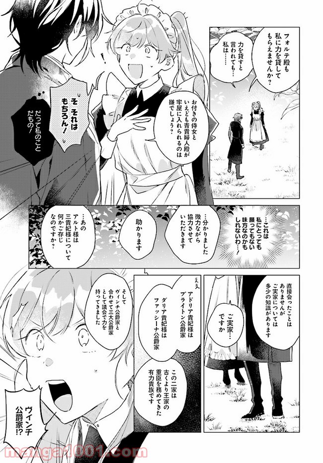 王太子殿下は後宮に占い師をご所望です 第4.2話 - Page 4