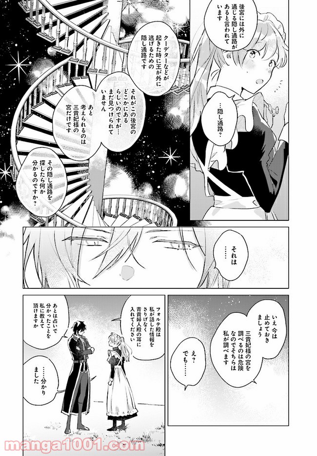 王太子殿下は後宮に占い師をご所望です 第4.2話 - Page 7