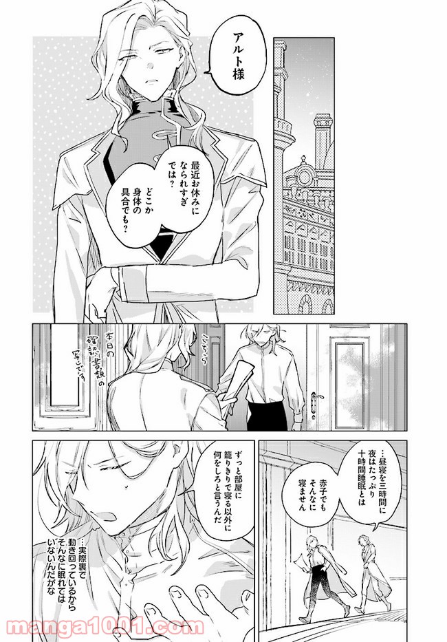 王太子殿下は後宮に占い師をご所望です 第4.2話 - Page 9