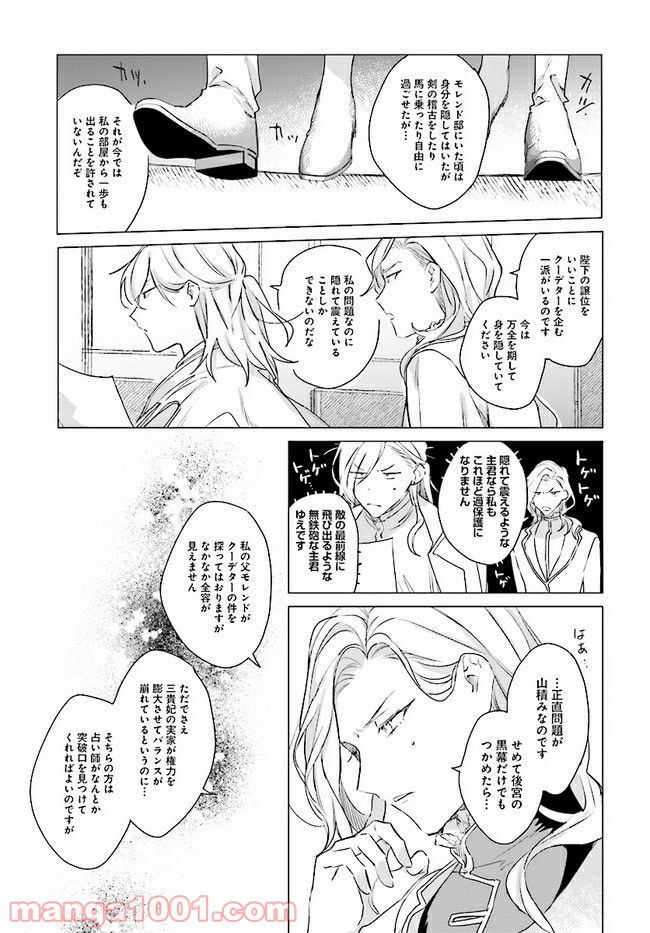 王太子殿下は後宮に占い師をご所望です 第4.2話 - Page 10