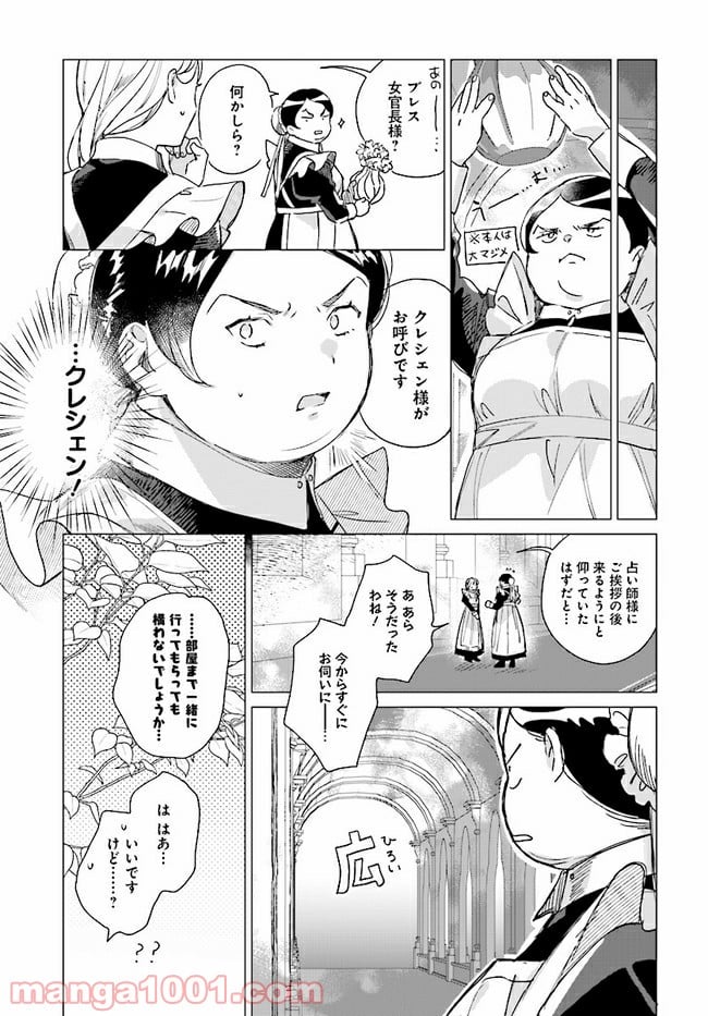 王太子殿下は後宮に占い師をご所望です 第3.1話 - Page 11